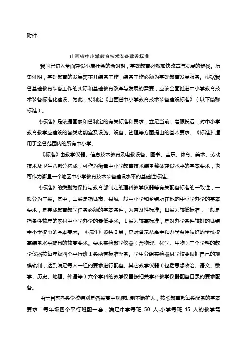 山西省中小学教育技术装备建设标准