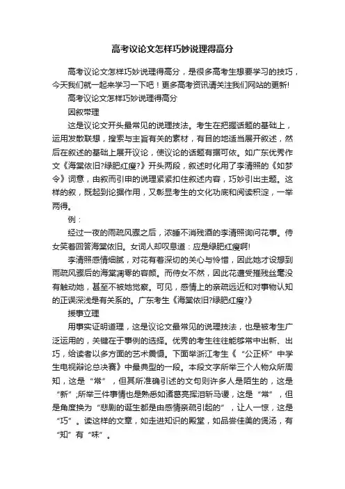 高考议论文怎样巧妙说理得高分