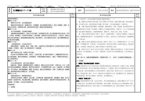 《三国演义》学案12