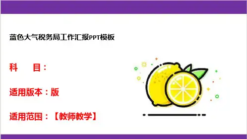 蓝色大气税务局工作汇报PPT模板