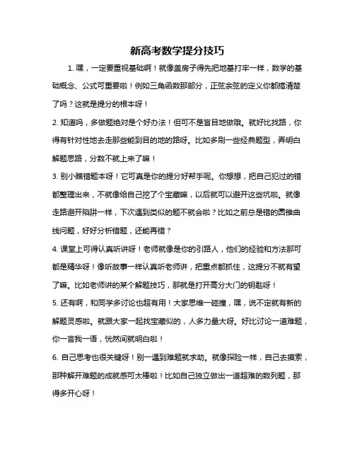 新高考数学提分技巧