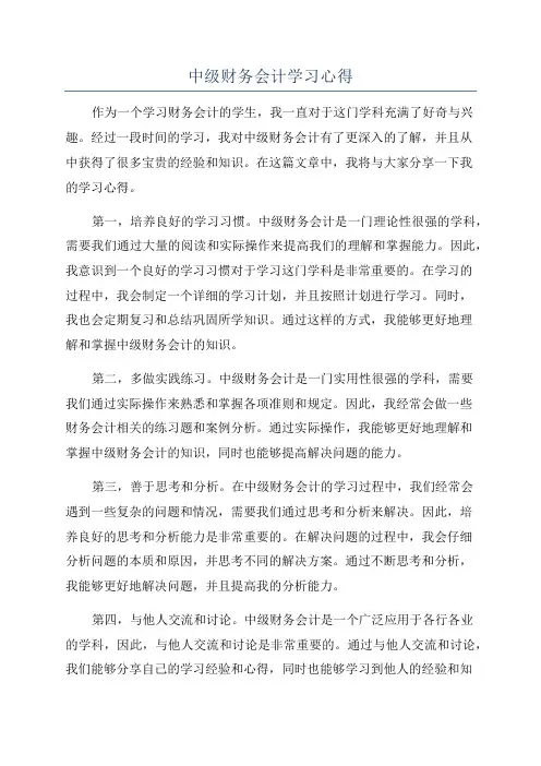 中级财务会计学习心得
