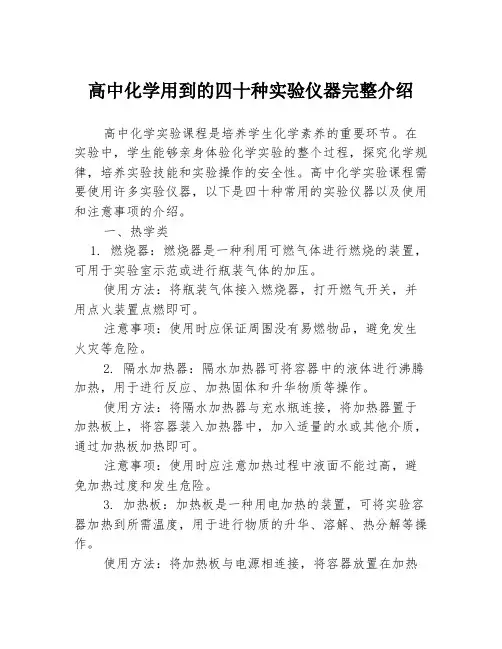 高中化学用到的四十种实验仪器完整介绍
