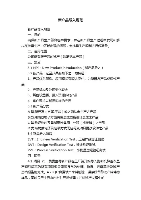 新产品导入规范