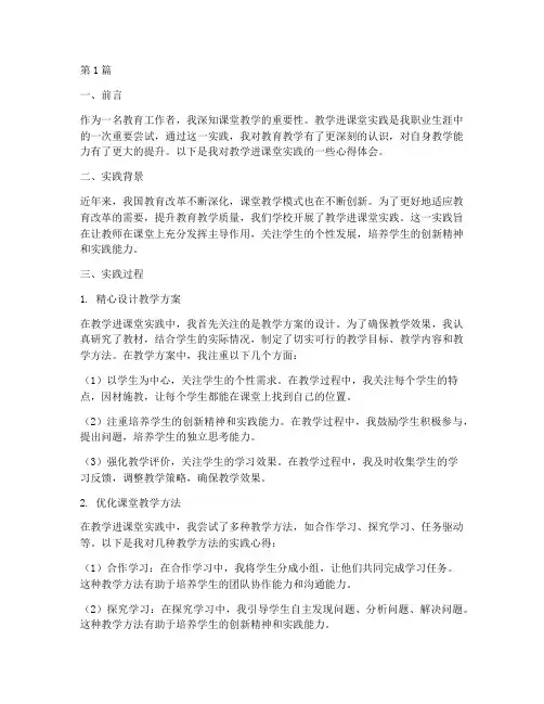 教学进课堂实践心得(3篇)