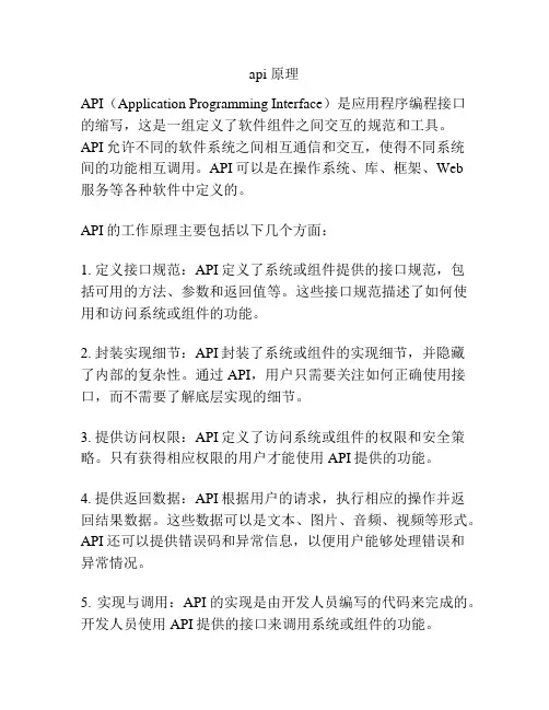 api 原理