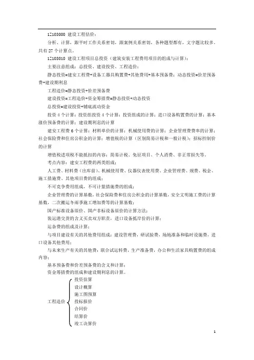 一建【经济】精讲讲义(1)建设项目总投资1