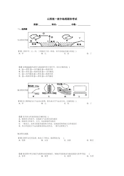 山西高一高中地理期末考试带答案解析
