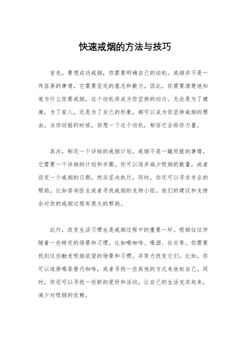 快速戒烟的方法与技巧
