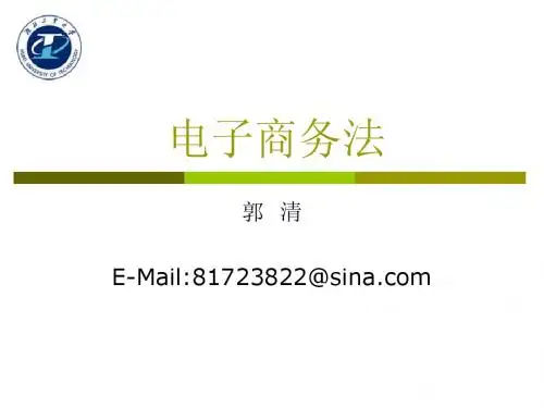 电子商务法