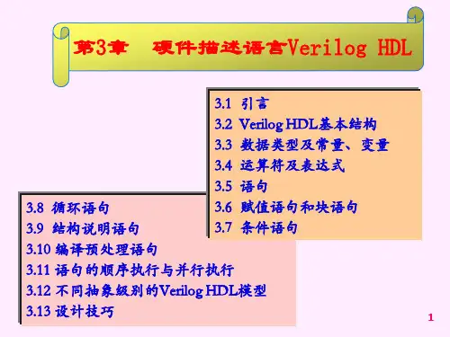 Verilog教程-夏宇闻