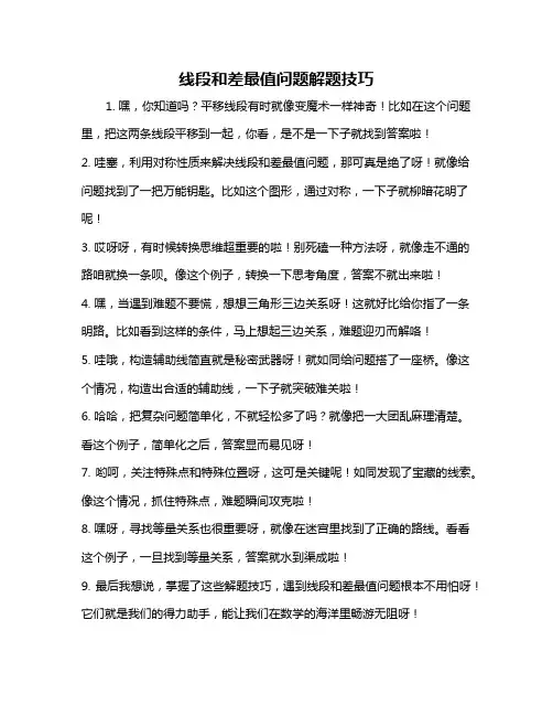 线段和差最值问题解题技巧