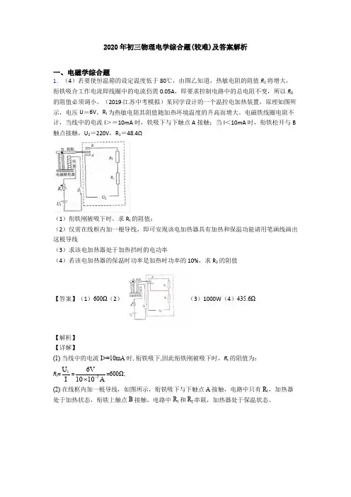 2020年初三物理电学综合题(较难)及答案解析