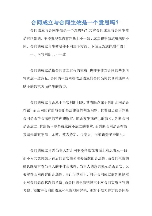 合同成立与合同生效是一个意思吗？