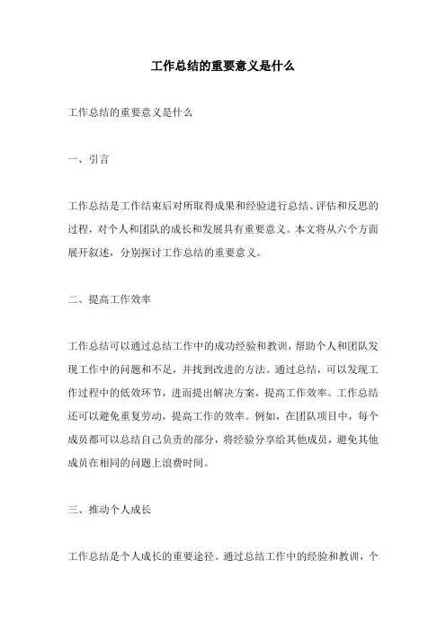 工作总结的重要意义是什么