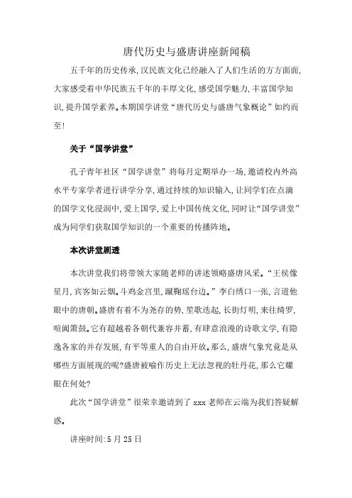 唐代历史与盛唐讲座新闻稿