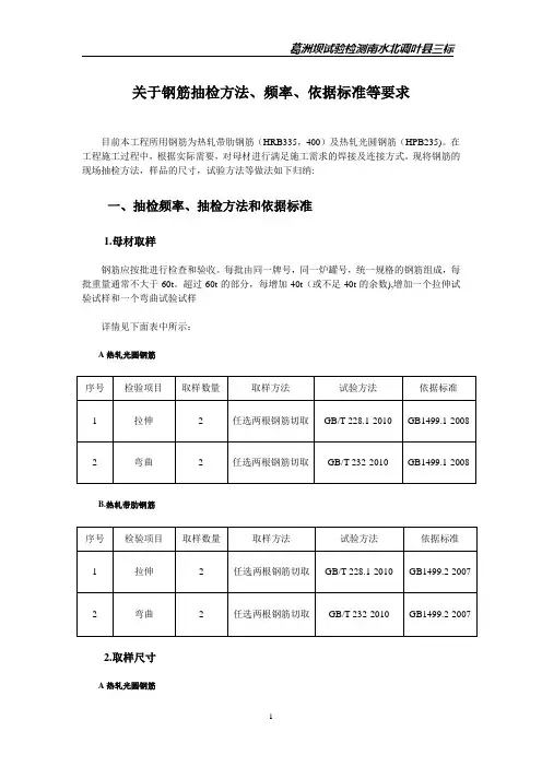 关于钢筋抽检方法、频率、依据标准等要求