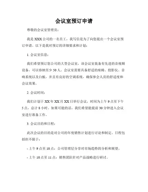 会议室预订申请