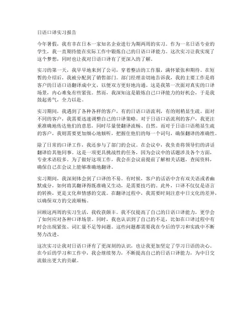 日语口译的实习报告