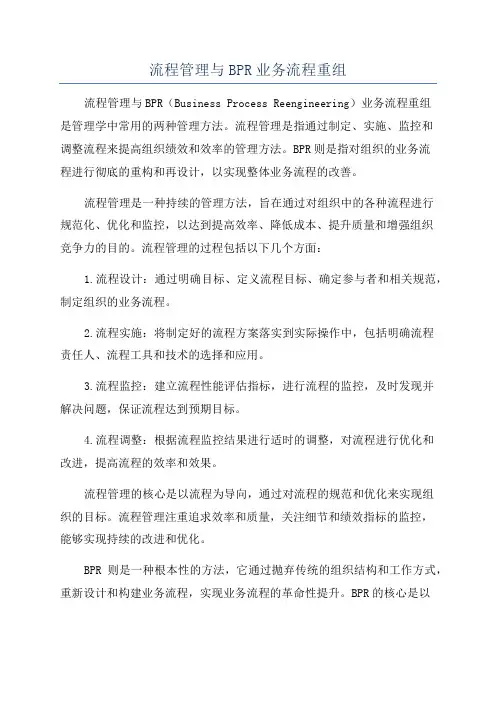 流程管理与BPR业务流程重组