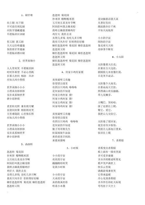 经典粤语儿歌歌词