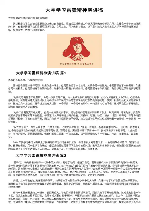 大学学习雷锋精神演讲稿