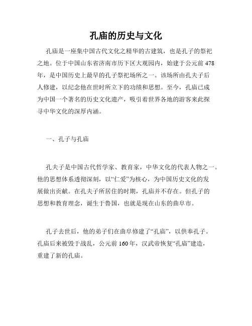 孔庙的历史与文化