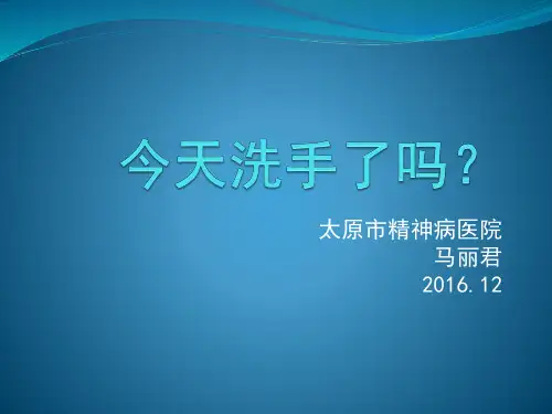 手卫生相关健康宣教ppt