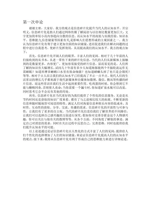 信息碎片化提升当代人的认知水平第一次申论