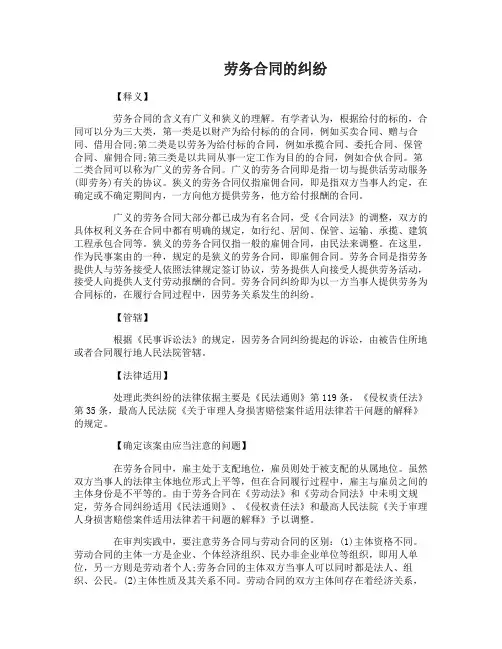 关于劳务合同的纠纷常见的有哪些