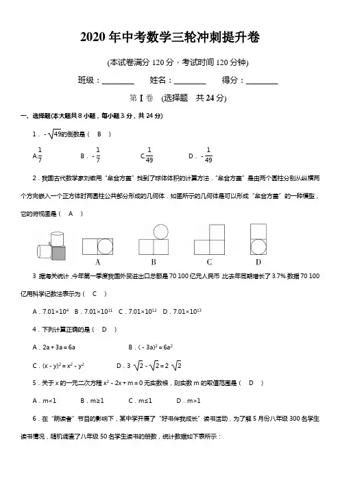 2020年中考数学三轮冲刺提升卷(含答案)