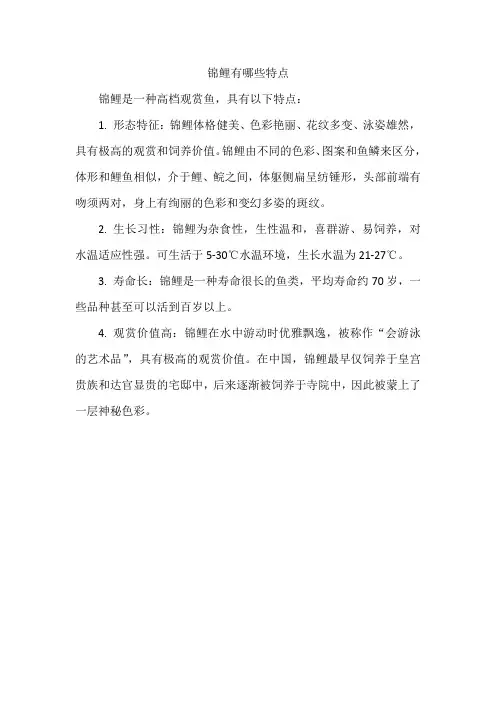锦鲤有哪些特点