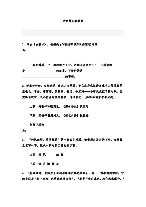 对联练习和答案