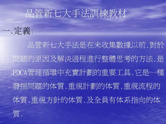 品管新七大手法