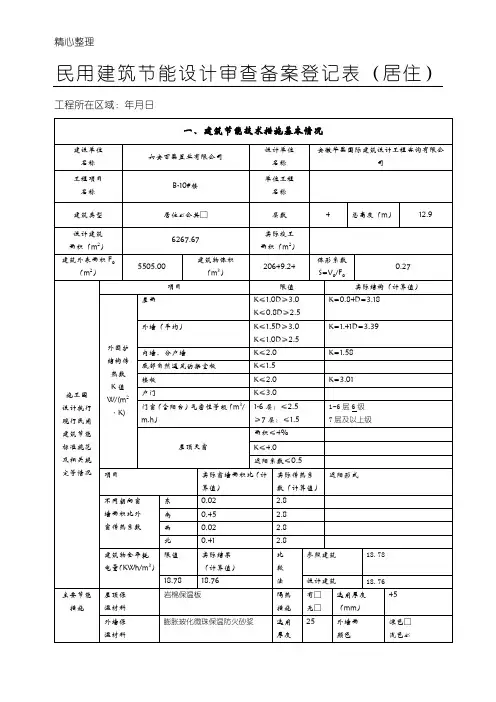 节能备案登记表格模板
