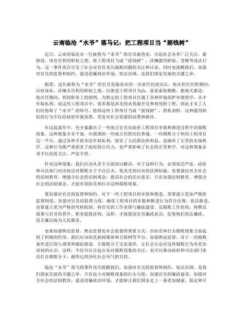 云南临沧“水爷”落马记：把工程项目当“摇钱树”