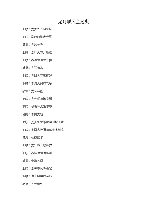 龙的对联大全经典
