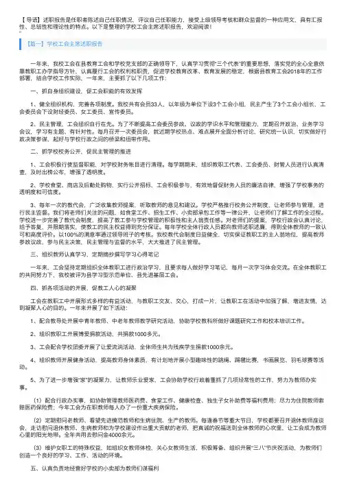 学校工会主席述职报告【3篇】