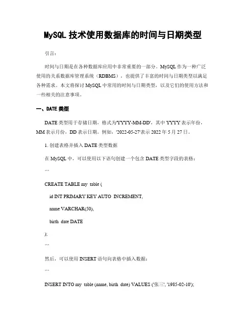 MySQL技术使用数据库的时间与日期类型