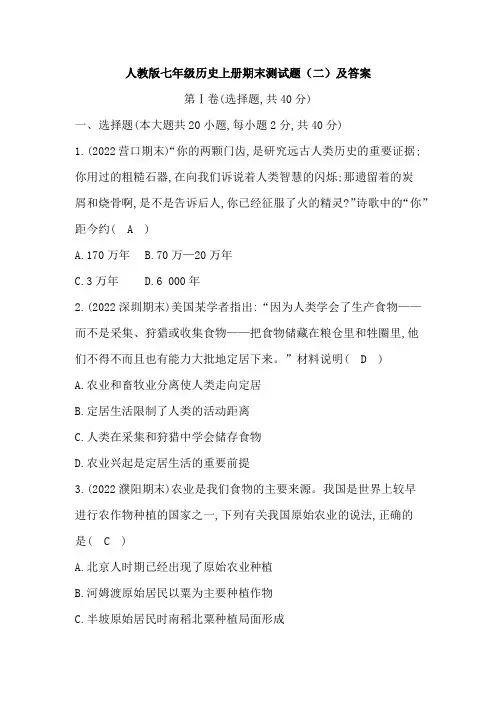 人教版七年级历史上册期末测试题(二)及答案
