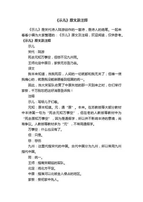 《示儿》原文及注释