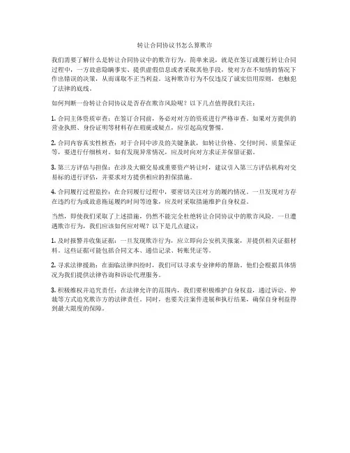 转让合同协议书怎么算欺诈