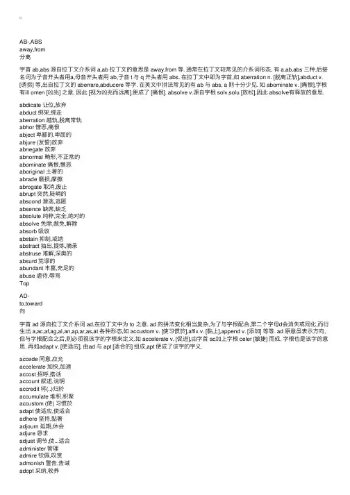 英语单词词根大全