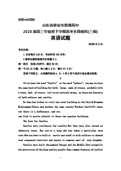 2020年6月山东省泰安市普通高中2020届高三高考全真模拟(三模)英语试题及答案