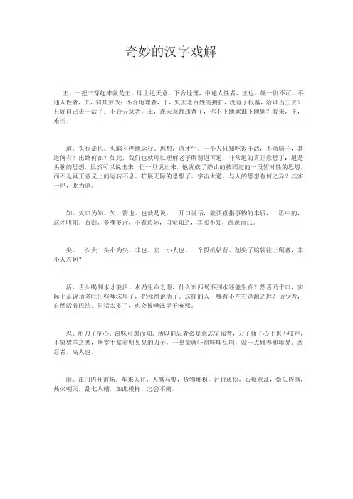 奇妙的汉字戏解