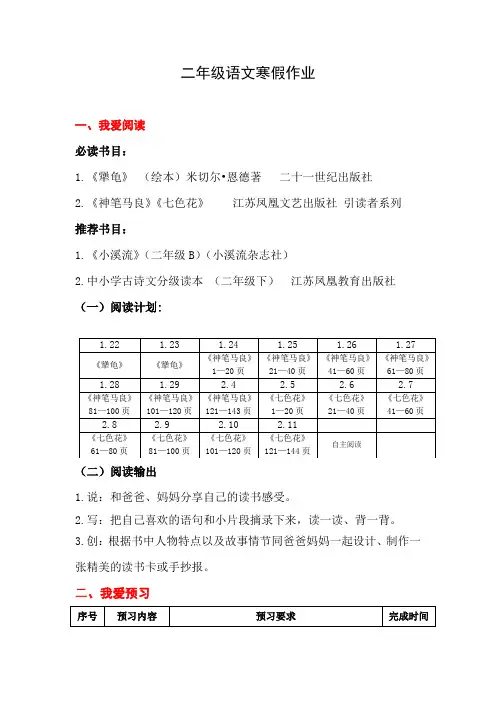 二年级语文寒假作业