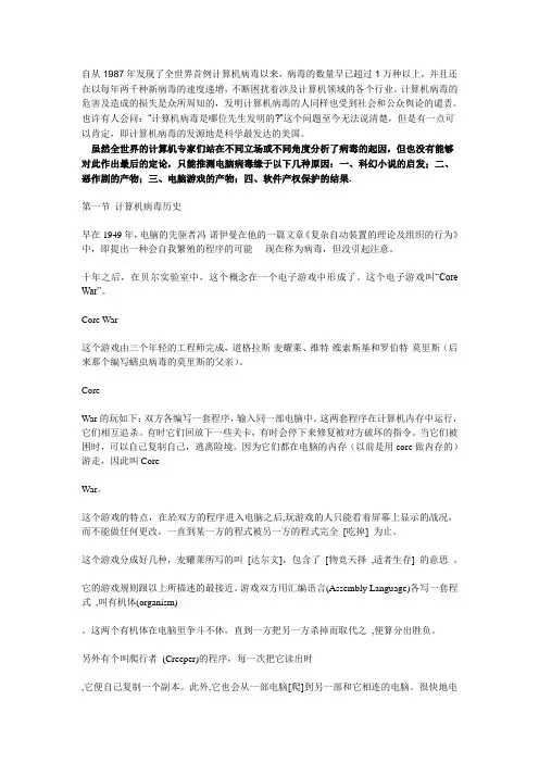 计算机病毒