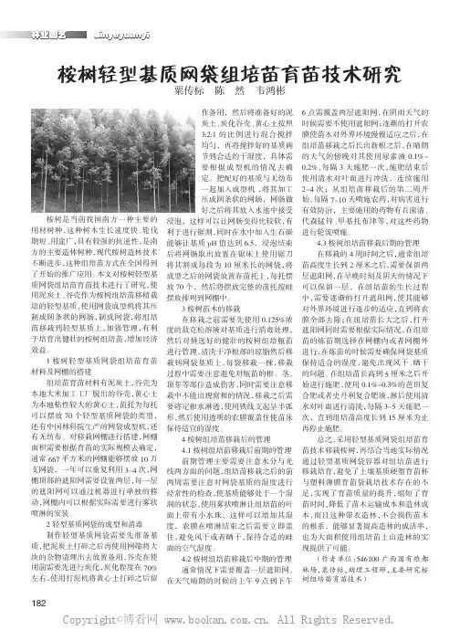 桉树轻型基质网袋组培苗育苗技术研究