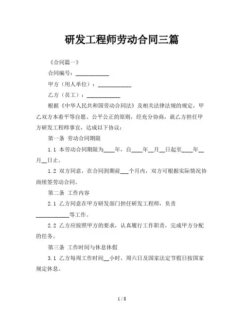 研发工程师劳动合同三篇
