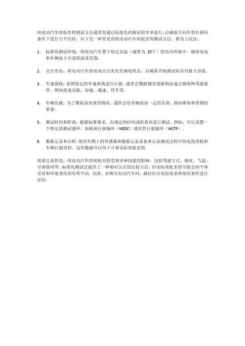 纯电动汽车续航里程测试方法